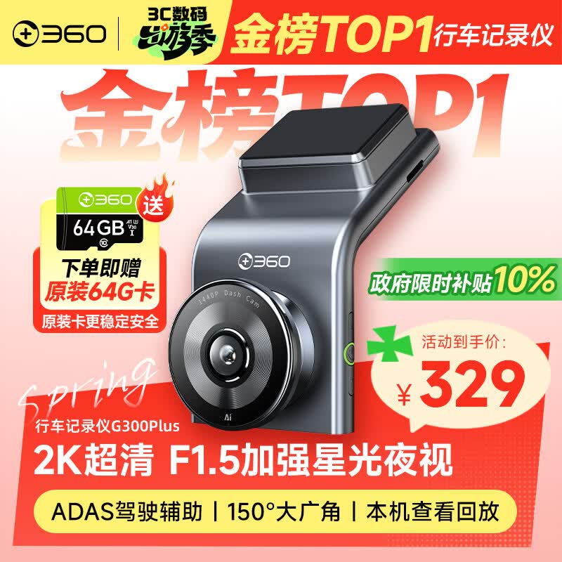 360行车记录仪G300plus2K超高清夜视 150°大广角全景 本机查看回放