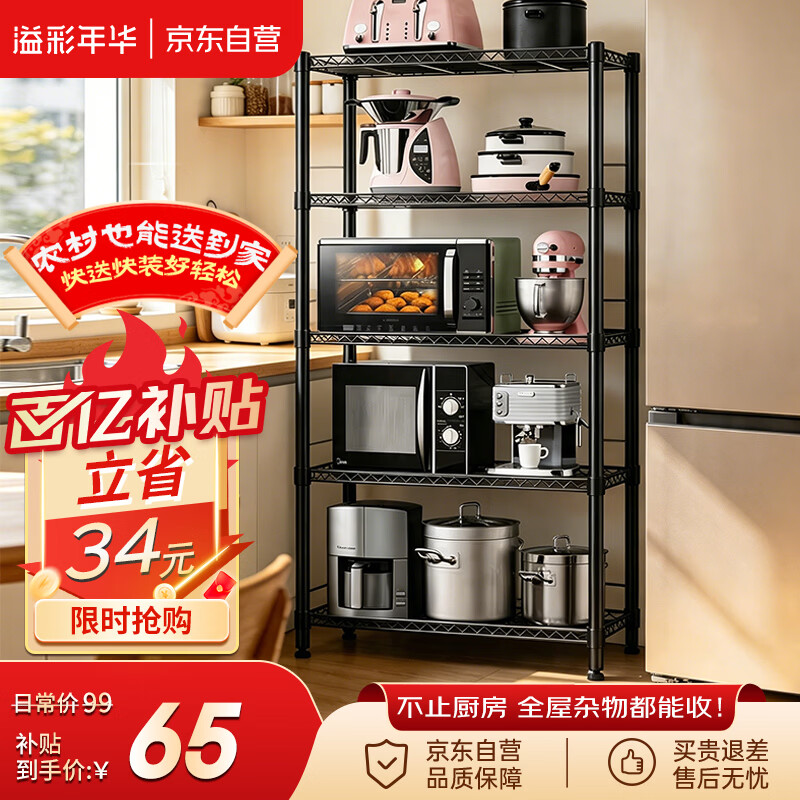 溢彩年华厨房置物架落地多功能储物架子5层架货架家用多层客厅收纳架172M