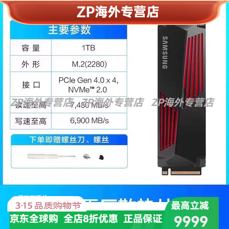 三星（SAMSUNG）（SAMSUNG）990PRO固态硬碟 1TB NVMe M.2 SSD PS5 PCIe4.0  990PRO原厂散热片版 (仅支持台式机和1  1TB