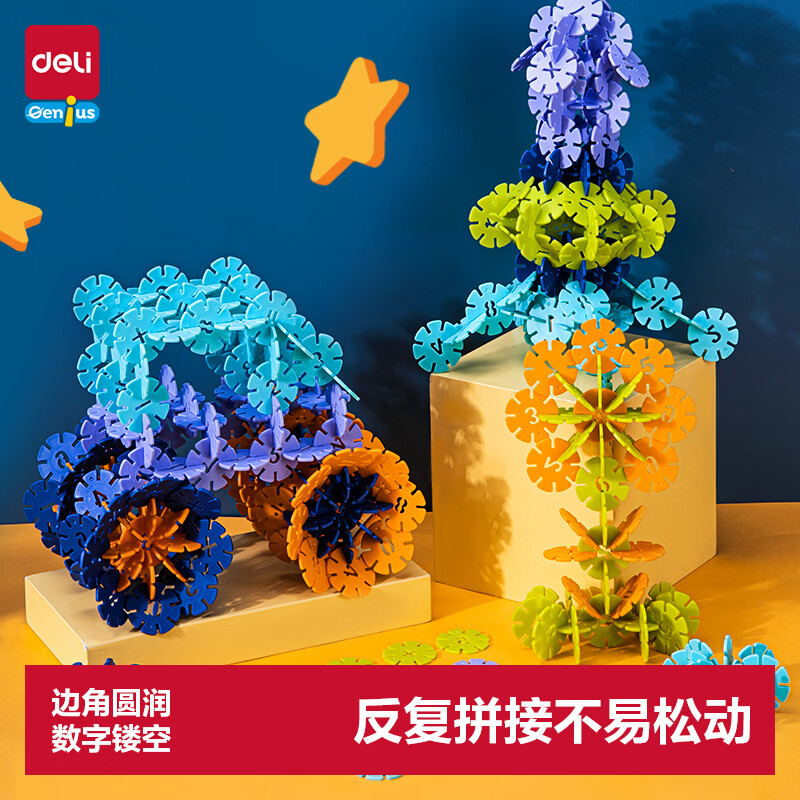 得力（deli）500片工具箱装雪花片儿童立体拼装拼图早教男女孩玩具拼插74554