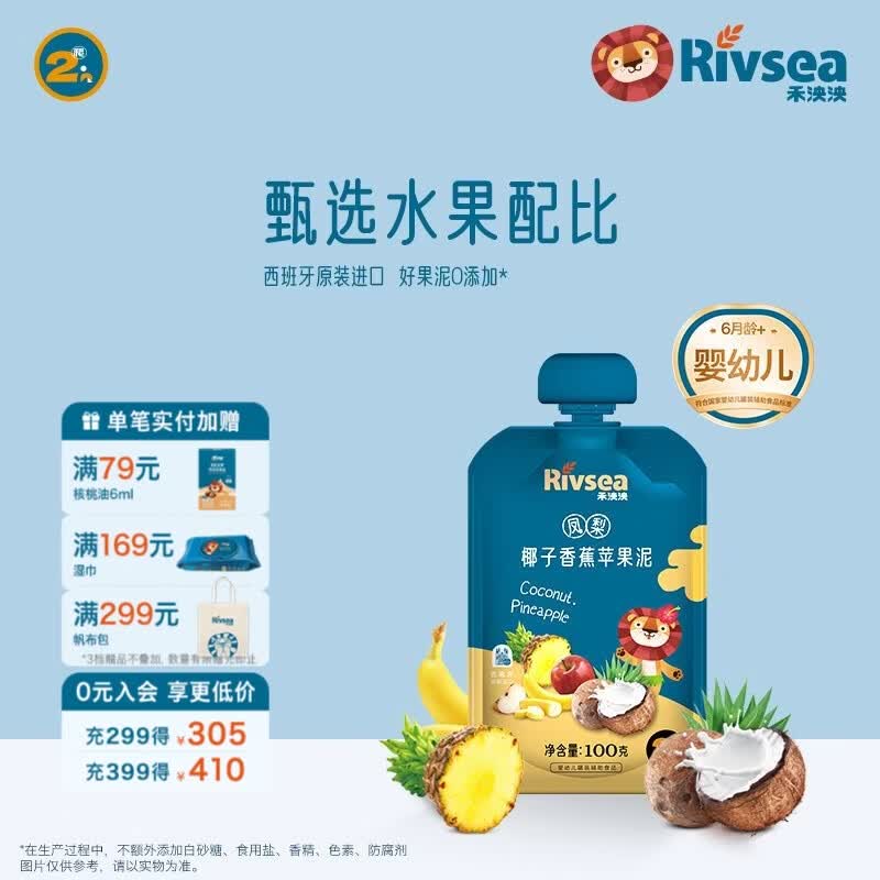 禾泱泱婴幼儿果泥  6个月以上辅食水果泥 宝宝儿童辅食 方便携带 2阶凤梨椰子香蕉苹果泥 100g*1袋