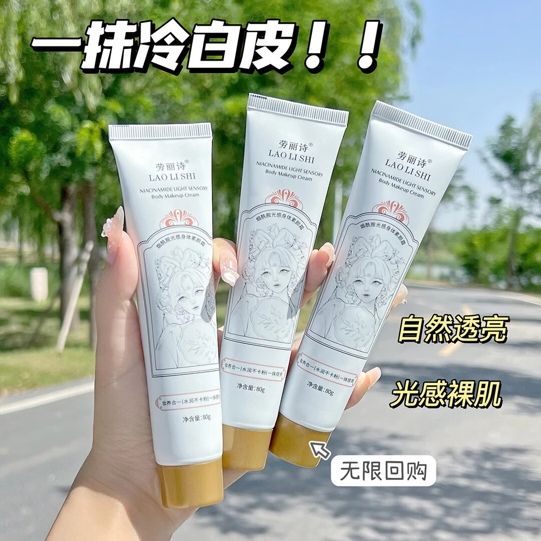 烟酰胺身体素颜霜提亮不假白不沾衣脸部脖子遮瑕裸妆持久防水全身 屈臣氏【素颜霜】自然提亮1支