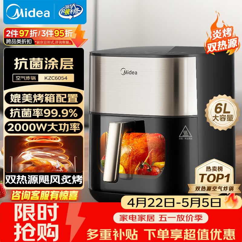 美的（Midea）小炎烤空气炸锅蒸烤一体上下双热源免翻面 多功能家用实用大容量6L 智能可视金属内腔烤箱KZC6054