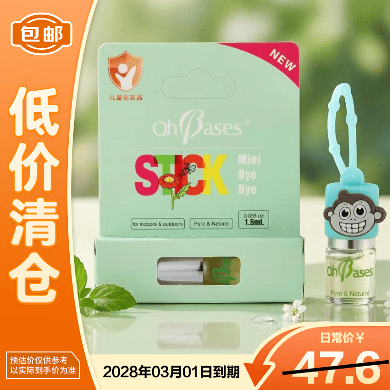 欧比信（OhBases）止痒滚珠小绿珠1.5ml舒缓防叮咬走珠出游婴儿可用【临期清仓】