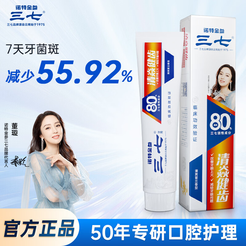 三七清火护龈去口臭牙美白去渍膏牙膏套装去软垢减轻牙龈问题450g 【4支总450g】清火110g+清新110g+健齿110g+美白120g