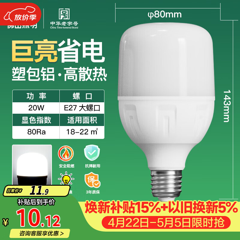 佛山照明led灯泡超亮大功率节能灯20W大螺口E27白光6500K柱形