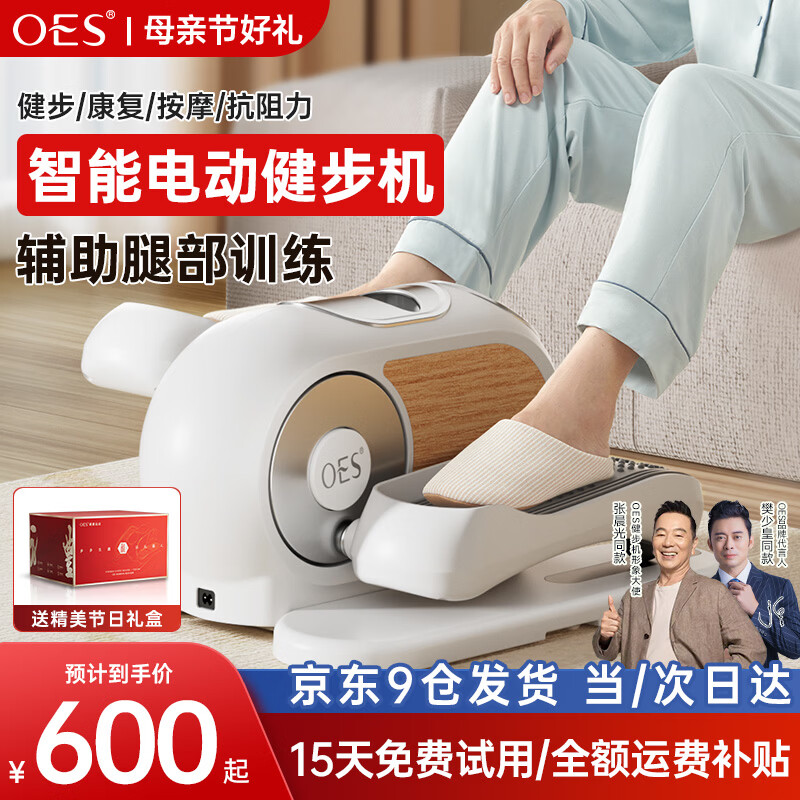 OES椭圆机电动健步机老年人家用康复机踏步运动腿部训练健身器材 12档位磁控调阻+智能定时+液晶触屏+多功能无线遥控-白 送爸妈父母亲节实用礼物