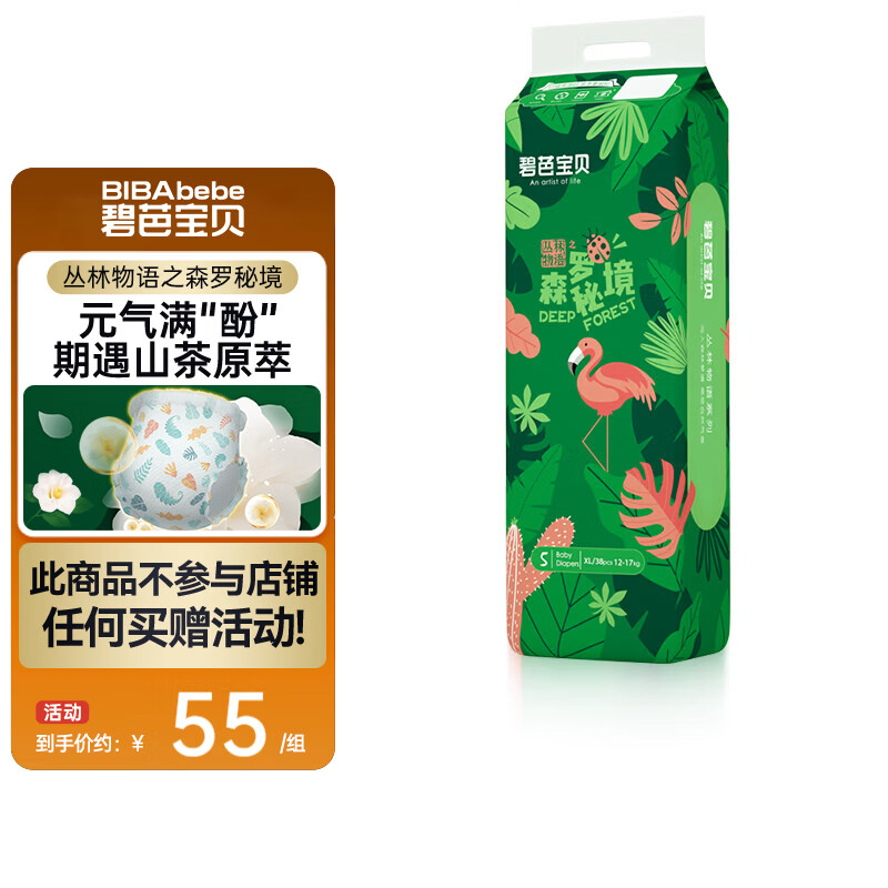 碧芭宝贝森罗秘境婴儿纸尿裤超薄透气花苞裤儿童尿不湿 XL码38片（12-17kg）