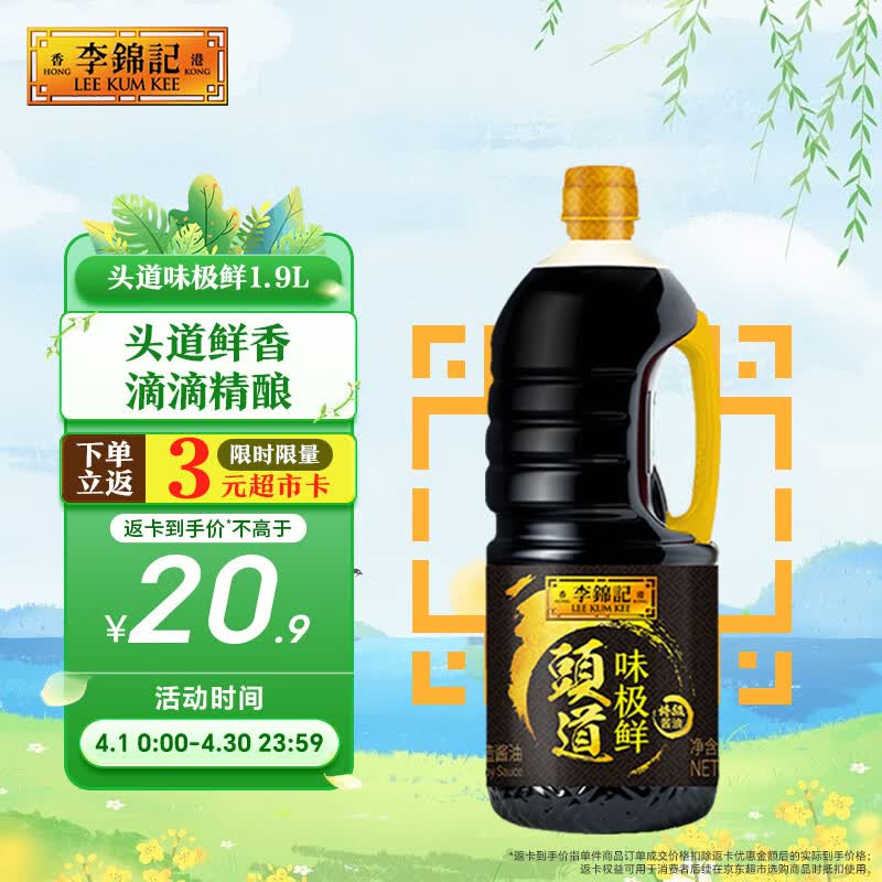 李锦记 头道味极鲜特级酱油1.9L 【特级 头道】炒菜凉拌提鲜 酿造生抽