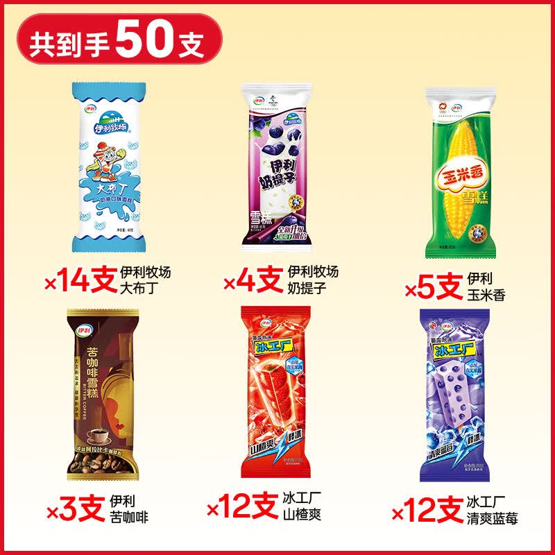 伊利巧乐兹冰淇淋雪糕经典苦咖啡冰棒脆皮棒支冷饮批发巧克力 【50支】伊利冰淇淋6口味组合