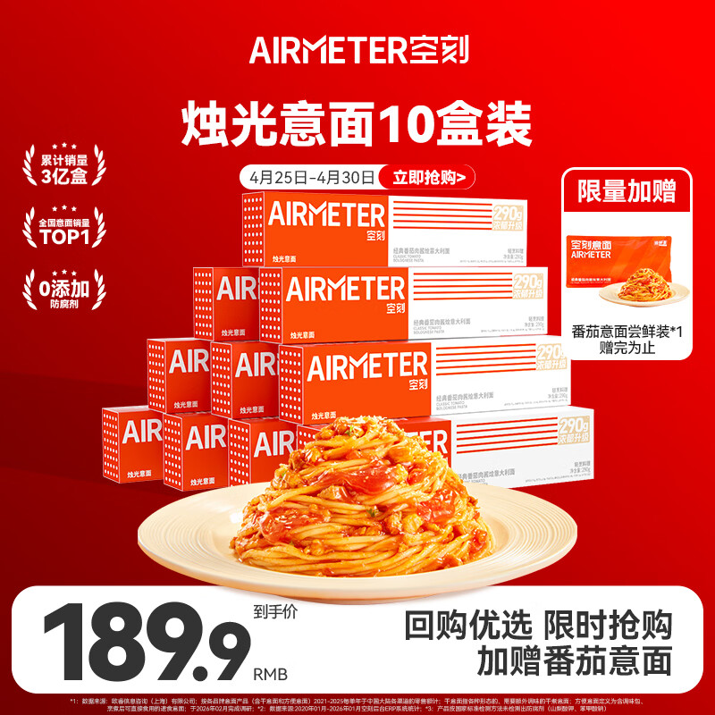 空刻意面番茄肉酱290g*10盒装方便速食面条意大利面