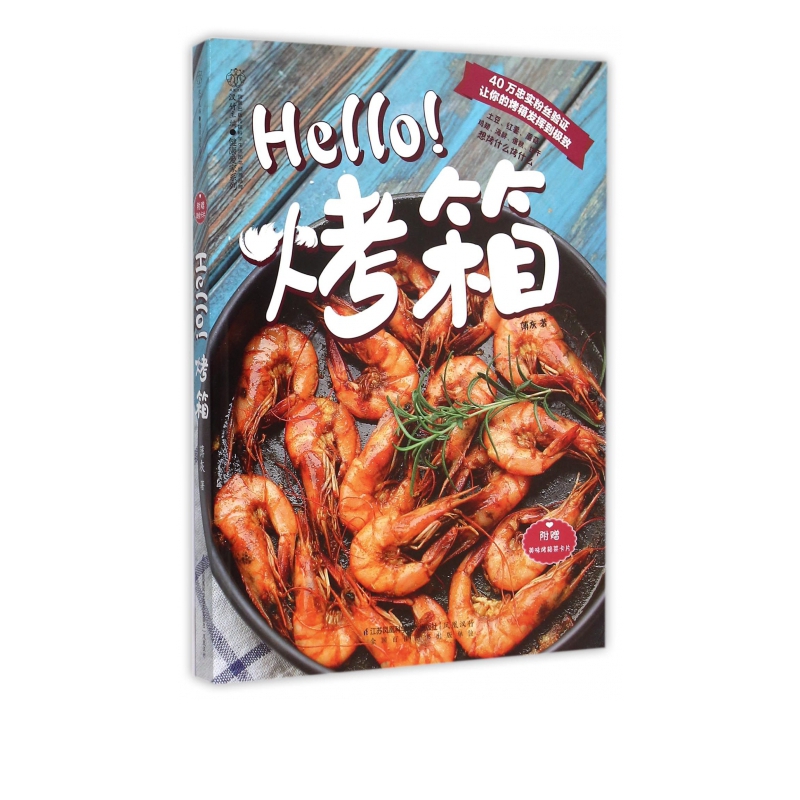 Hello烤箱