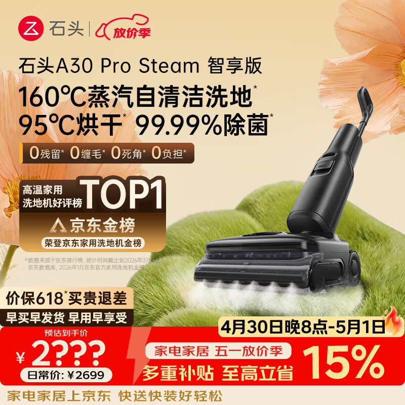 石头A30 Pro Steam智享版蒸汽洗地机【160℃蒸汽】 25000pa吸力自清洁除菌洗拖一体扫地机器人