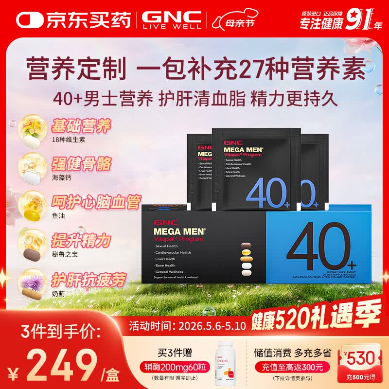 GNC健安喜男士营养包40复合维生素b族鱼油奶蓟vc维生素d送礼优选30包