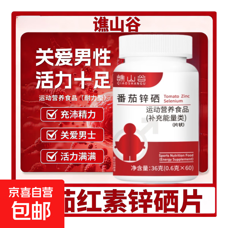 【补肾备孕】番茄红素锌硒片前列腺炎补硒尿频尿急提高精子活力 1瓶装   番茄红素锌硒片（60片/瓶） 维生素B1、维生素B2、番茄红素、硬脂酸镁