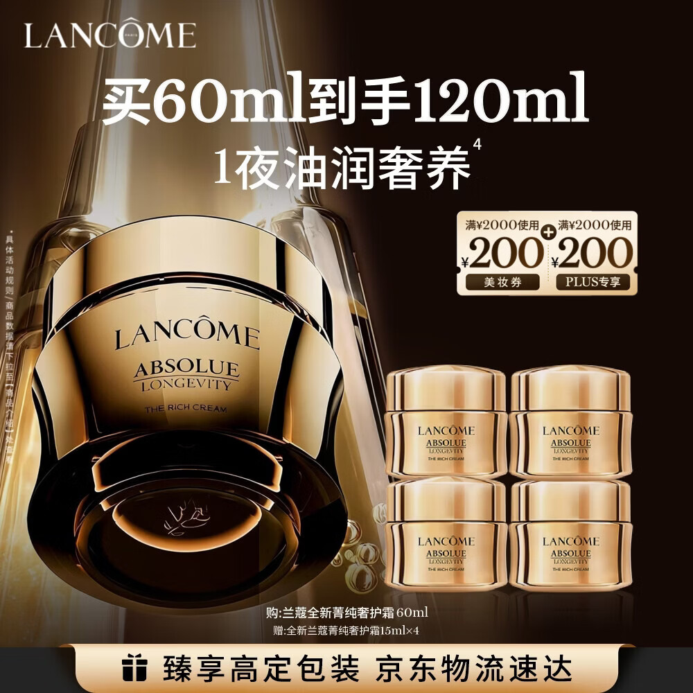 兰蔻菁纯臻颜奢护霜60ml滋润紧致淡化细纹护肤品化妆品礼盒生日礼物