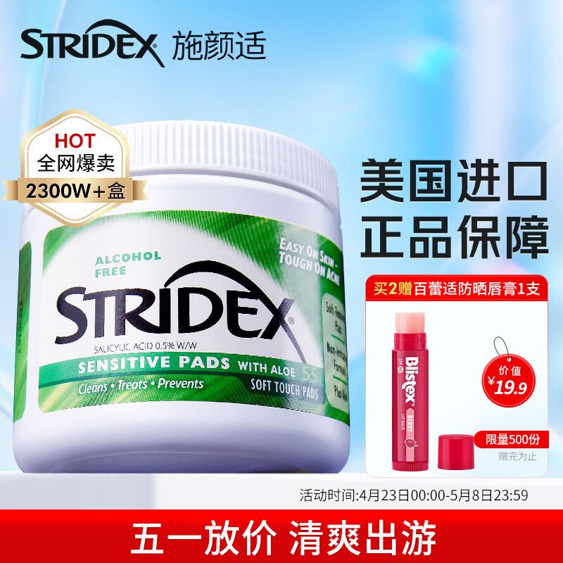 施颜适美国进口水杨酸净颜棉片55片(温和型)洁面二次清洁控油祛痘