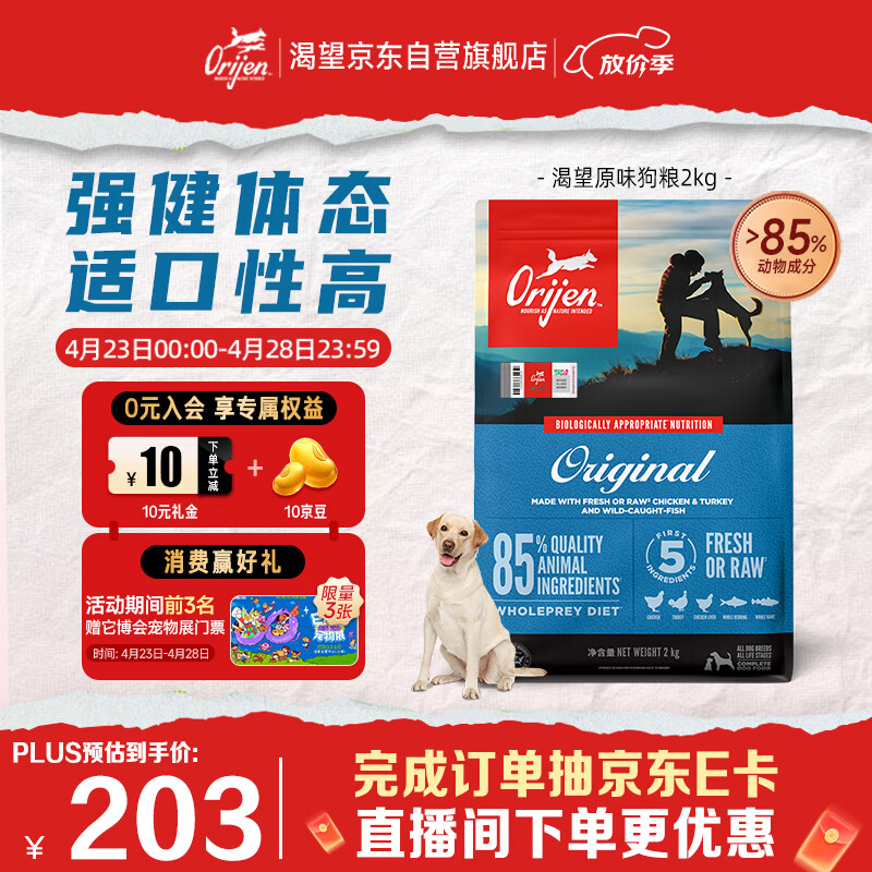 Orijen渴望狗粮 成犬幼犬无谷鸡天然鸡肉进口全价通用犬粮2kg 效期26/7