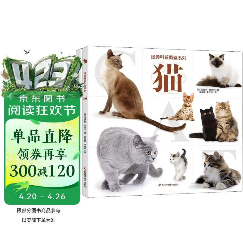 经典科普图鉴系列(全2册) 