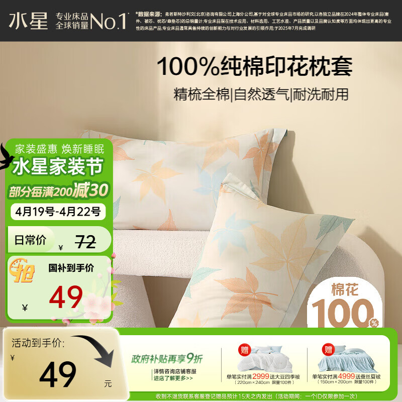 水星家纺枕套全棉枕头套100%纯棉精梳棉枕头罩一对装双人家用48x74cm