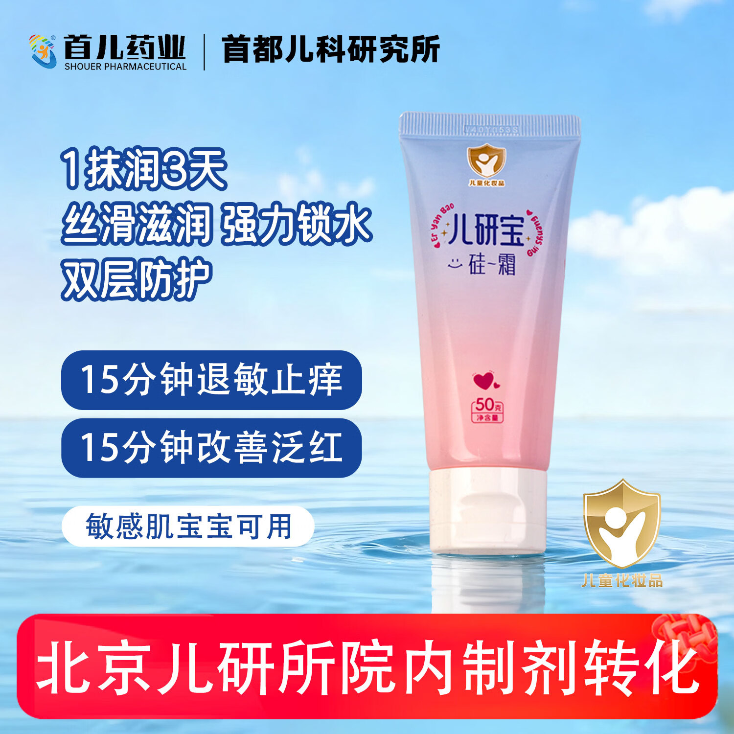 首儿药业儿研所硅霜50g婴幼儿宝宝高效隔离抗菌滋润皮肤修护肌肤儿童面霜