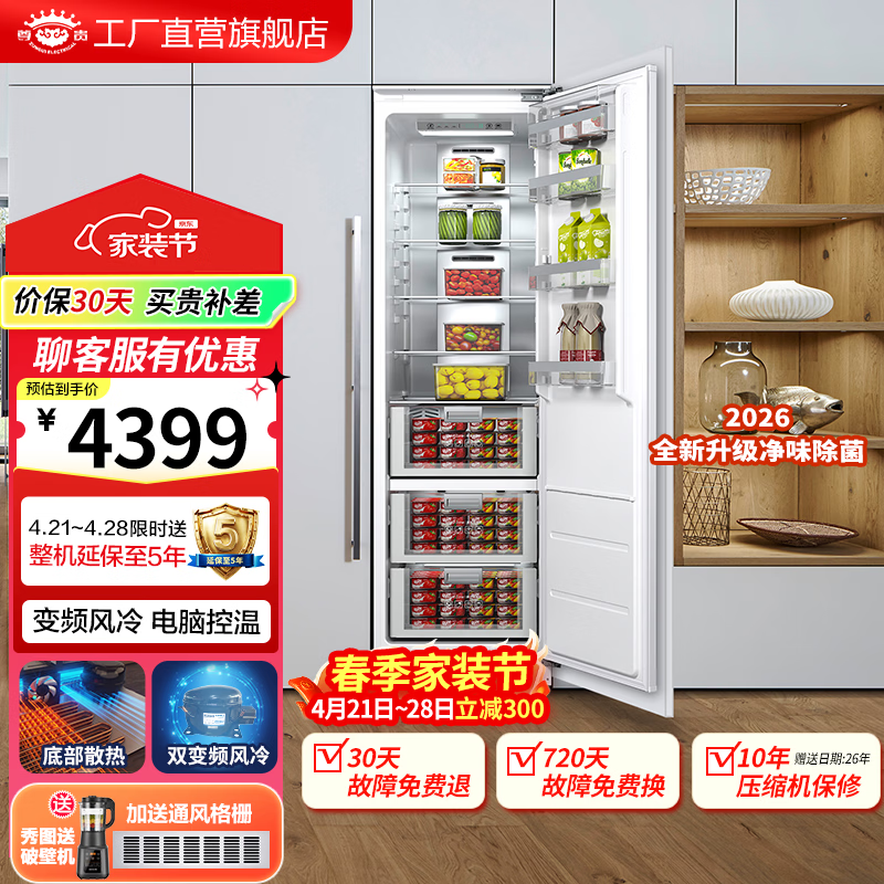 尊贵（ZUNGUI）528升 全嵌入式冰箱对开门变频风冷家用双开门底部散热一级能耗超薄隐藏式内嵌镶嵌式橱柜 BC-306WQB普通铰链款单冷藏