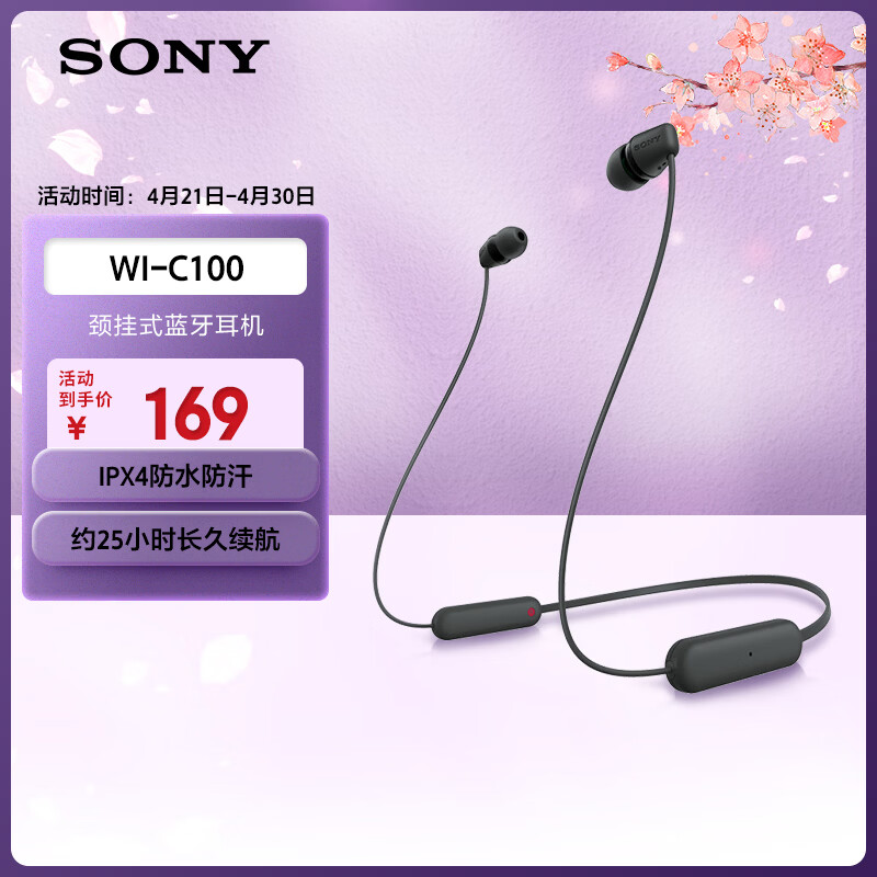 索尼（SONY）WI-C100 无线立体声 颈挂式 蓝牙耳机 IPX4防水防汗 约25小时长久续航 黑色 出游搭子 礼物
