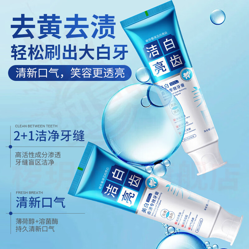 熏姿颜水诗月美白牙膏除异味亮白去渍抗牙结石减轻口臭清新口气男女 五支装 【全家呵护】 官方自售