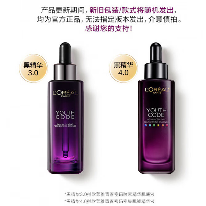 欧莱雅（LOREAL）黑精华青春密码密集肌能精华液第四代补水滋润抗皱修护女士 欧莱雅青春密码酵素精华肌底液7.5*4