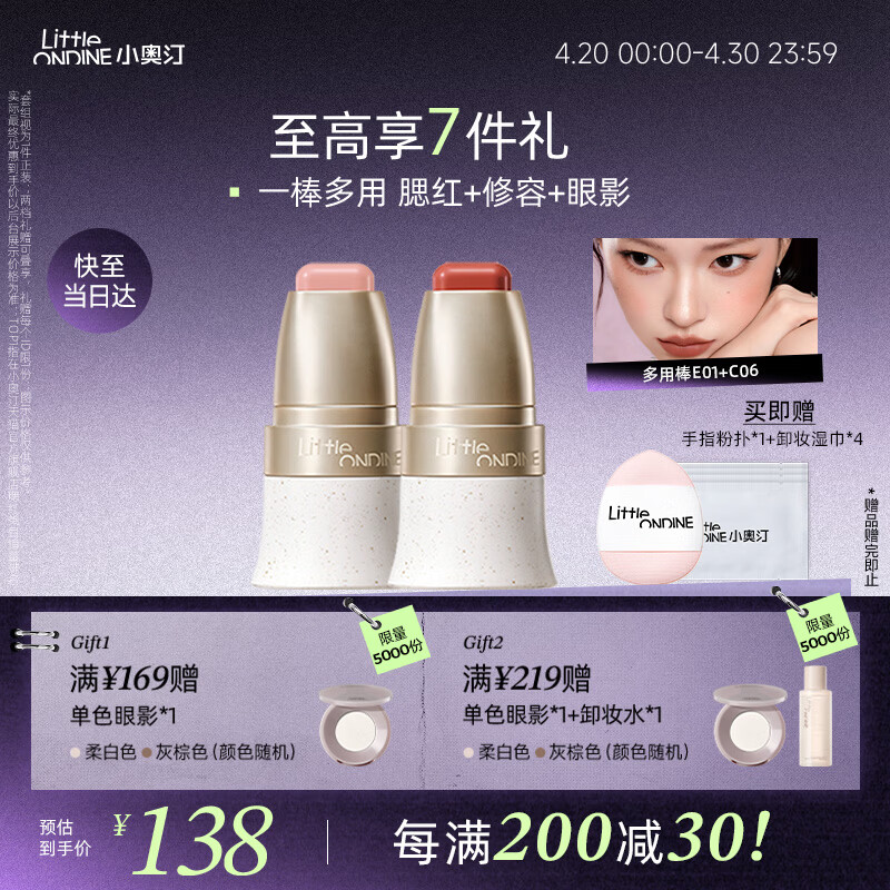 小奥汀（littleondine）多用棒E01春光水粉+C06夜闯勃艮第眼影修容口红修容提亮生日礼物