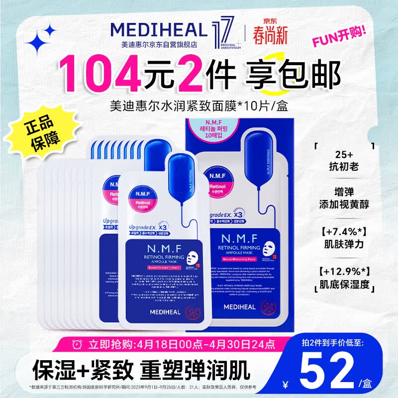 美迪惠尔（Mediheal）新水润紧致面膜升级款10片/盒补水保湿弹润淡化细纹生日礼物