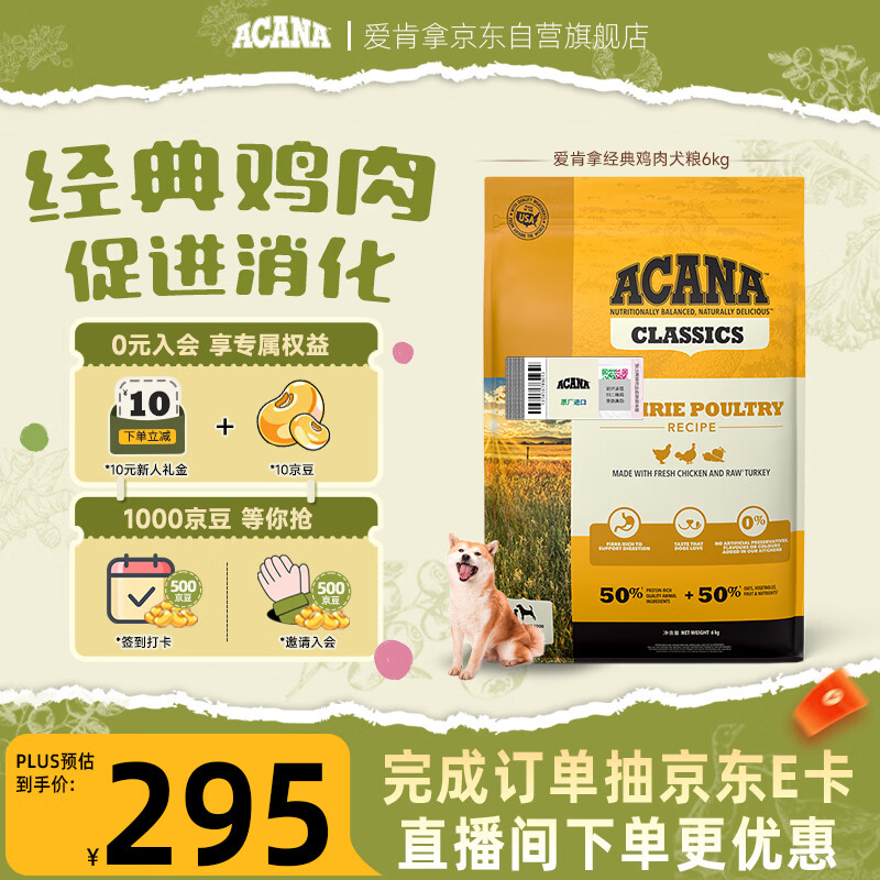 愛肯拿（ACANA）狗粮 全价通用 成犬幼犬经典鸡肉草原天然犬粮6kg 最近效期26/9