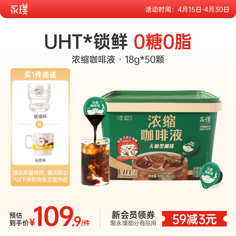 永璞浓缩咖啡液0糖0脂速溶美式意式拿铁黑咖18g*50颗 运动健身