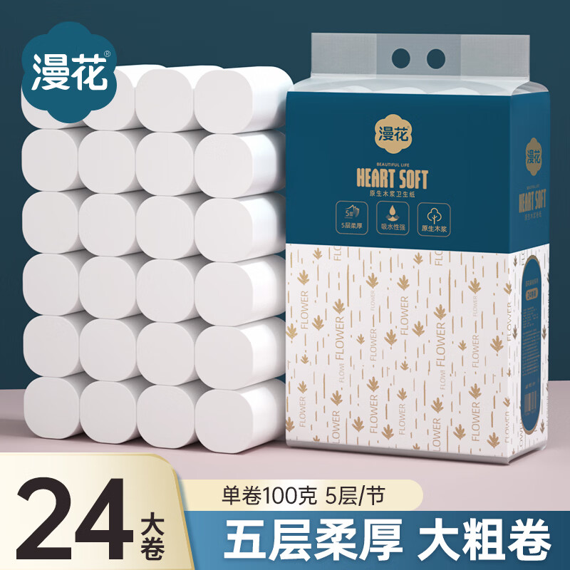 漫花家用无芯大卷纸卫生纸厕所卷筒纸实惠装纸巾手纸 5层 100g/卷*24卷