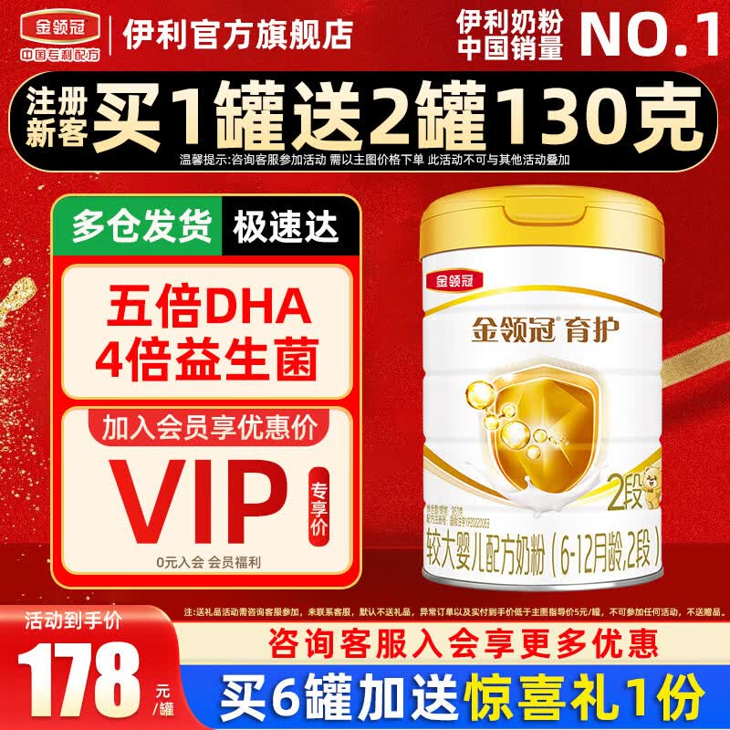 伊利奶粉金领冠2段育护系列基础新升级较大婴儿配方960g克900g加量 【新客咨询送2小罐】2段960克
