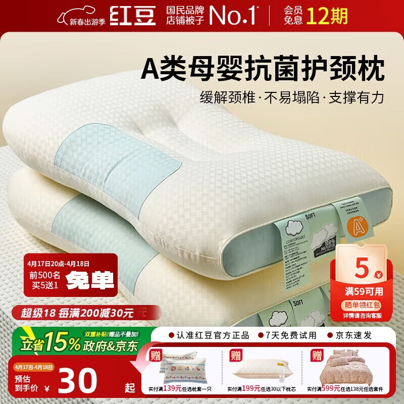 红豆A类抗菌枕头枕芯护颈枕睡眠颈椎病深度睡觉专用中枕48*74cm一只装