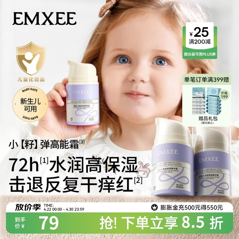 嫚熙（EMXEE）儿童高保湿精华霜宝宝面霜青少年润肤保湿秋冬护肤滋润精华霜 儿童高保湿精华霜 50g