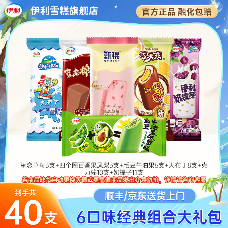 伊利冰淇淋【马思纯同款】巧乐兹芋泥甄稀新品雪糕大布丁冰激凌批发 40支(共2515克)