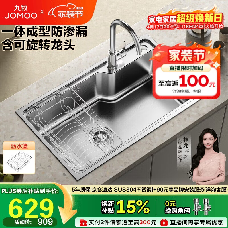 九牧（JOMOO）不锈钢拉丝水槽大容量洗菜盆洗碗池大单槽龙头套餐75*45 02277