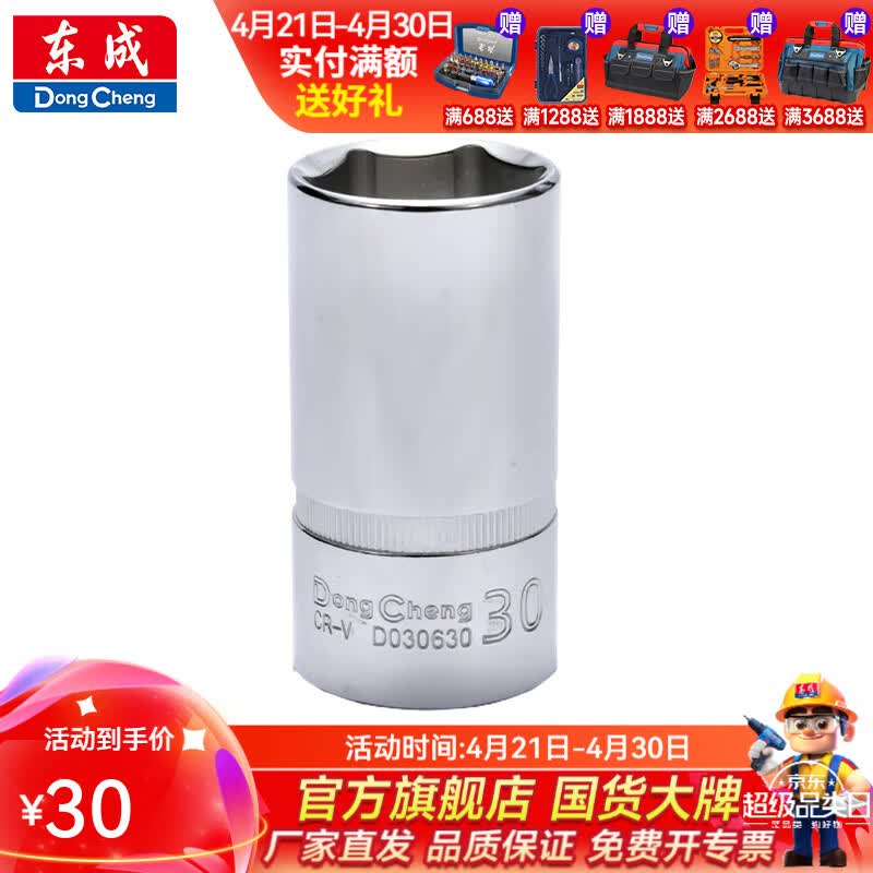 东成 12.5mm系列六角长短套筒外内六角套筒汽修工具扳手套管长套筒 30mm六角长套筒D030630