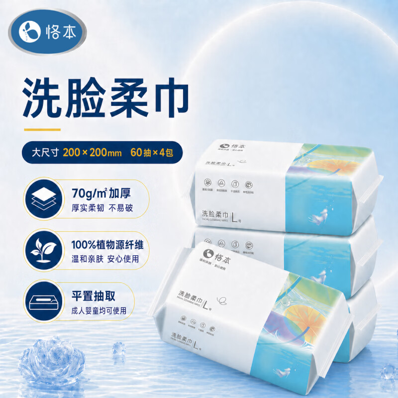 恪本洗脸巾 加厚加大干湿洁面巾成人婴童通用清洁20*20cm 60抽 4包