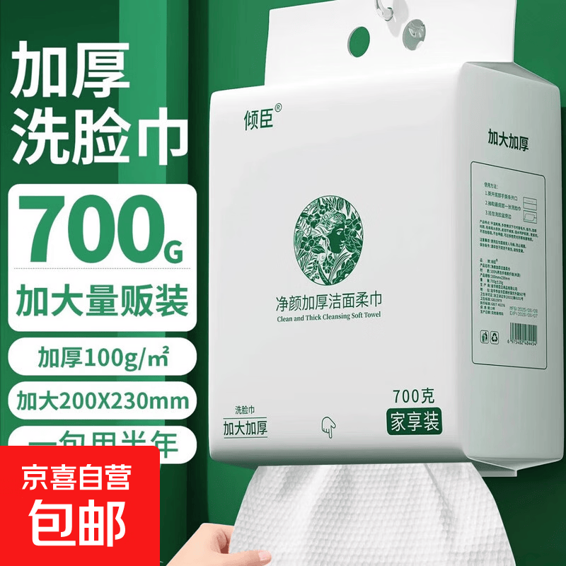 700g一次性悬挂式家庭装棉柔巾加大特厚亲肤吸水干湿两用洁面巾 200mmx230mm加大特厚：700g*1大提（送挂钩）