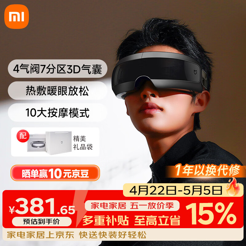 米家小米智能眼部按摩仪热敷眼睛按摩眼罩可视化按摩器护眼仪热敷保暖 送男女友父母实用生日礼物