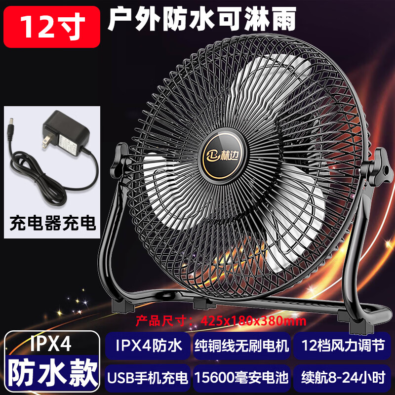 林边可充电电风扇防水趴地扇16寸大风力家用户外露营无线便携式可充插太阳能板台地趴地扇 12寸黑色【内置15600豪安电池】充插两用