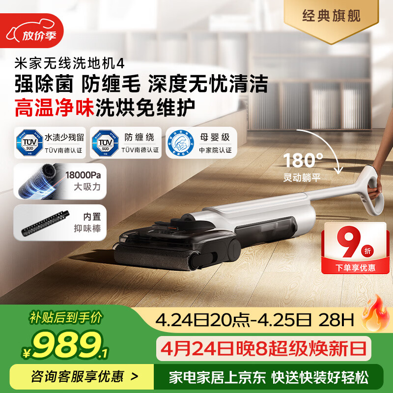 米家小米无线洗地机4 母婴级全链路杀菌 180°躺平洗地 高温净味 扫地吸拖一体防缠绕【热销爆品】