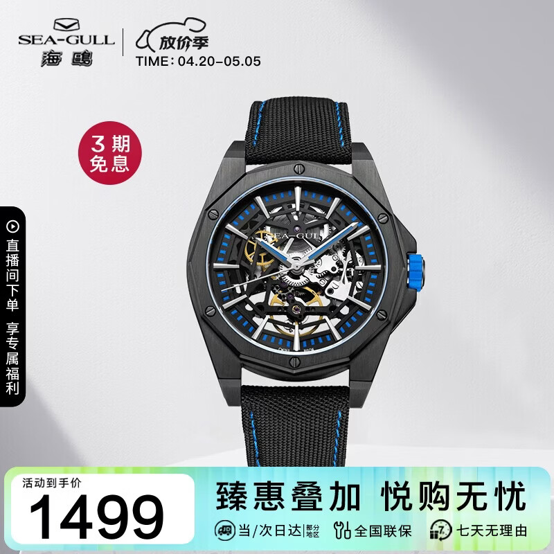 海鸥（SEAGULL）手表男士自动机械表 镂空夜光男士手表生日礼物男表811.32.6095HK