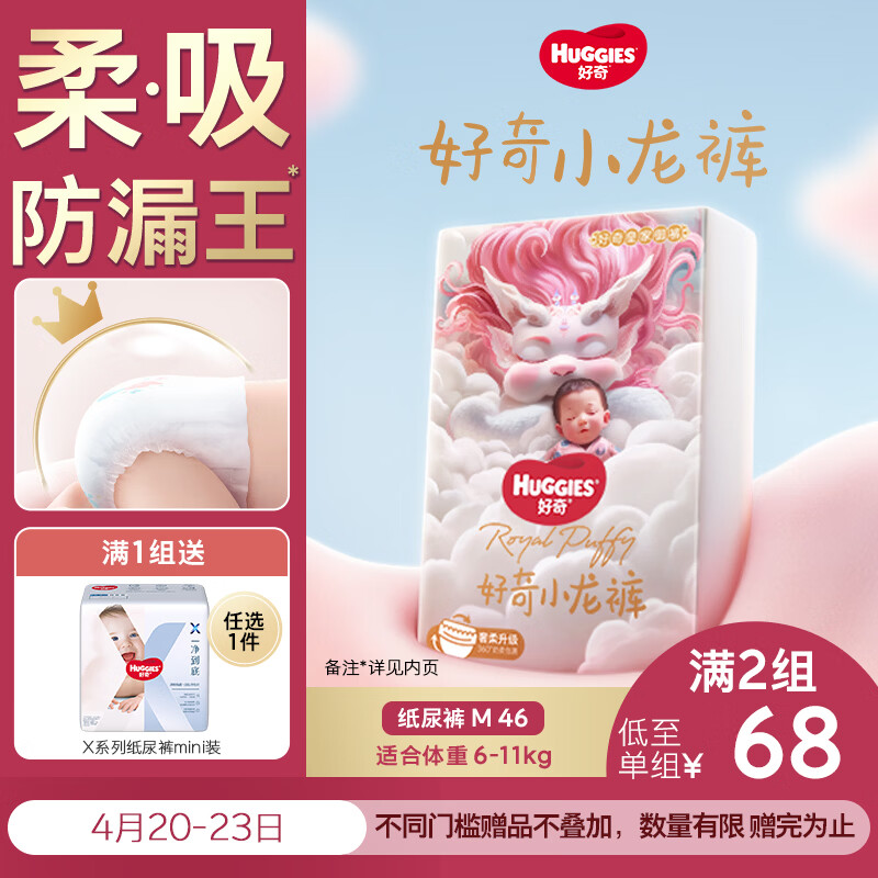 好奇（Huggies）皇家小龙裤纸尿裤M46(6-11kg)尿不湿【柔吸防漏王】