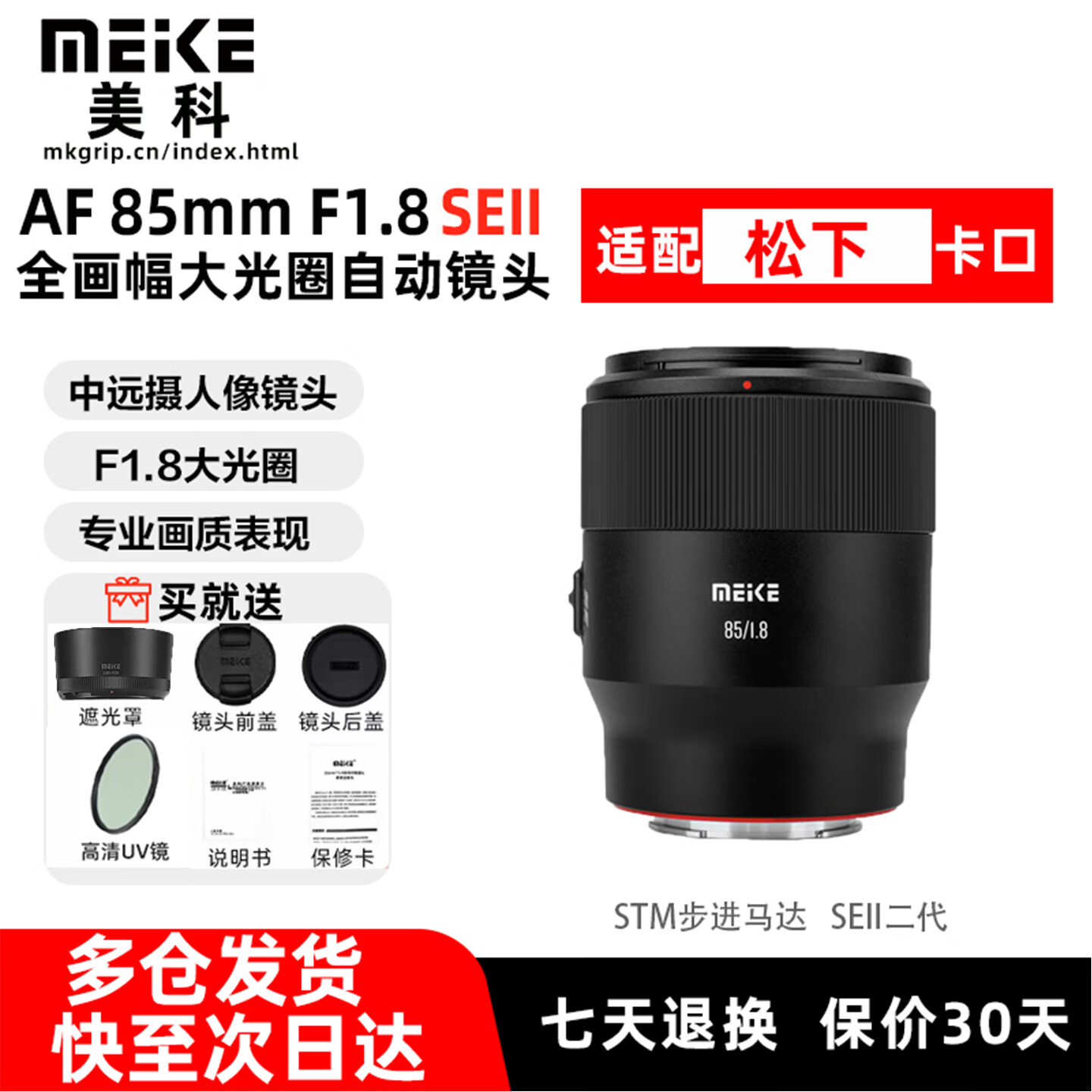 MEKE【松下口】美科851.8se二代 L镜头85mm f1.8 SE二代自动对焦全画幅大光圈人像适用L口微单相机定焦 AF 85mm f1.8 SE二代  （松下口） 官方标配【下单送高清uv】