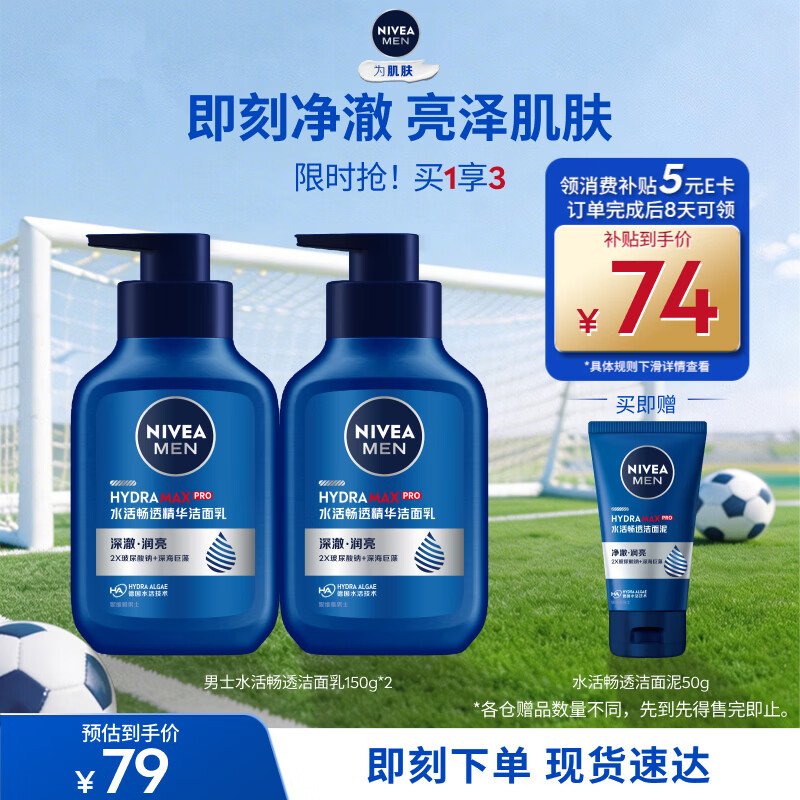 妮维雅（NIVEA）男士专用洗面奶150g*2深层清洁补水保湿水活精华礼物送男友