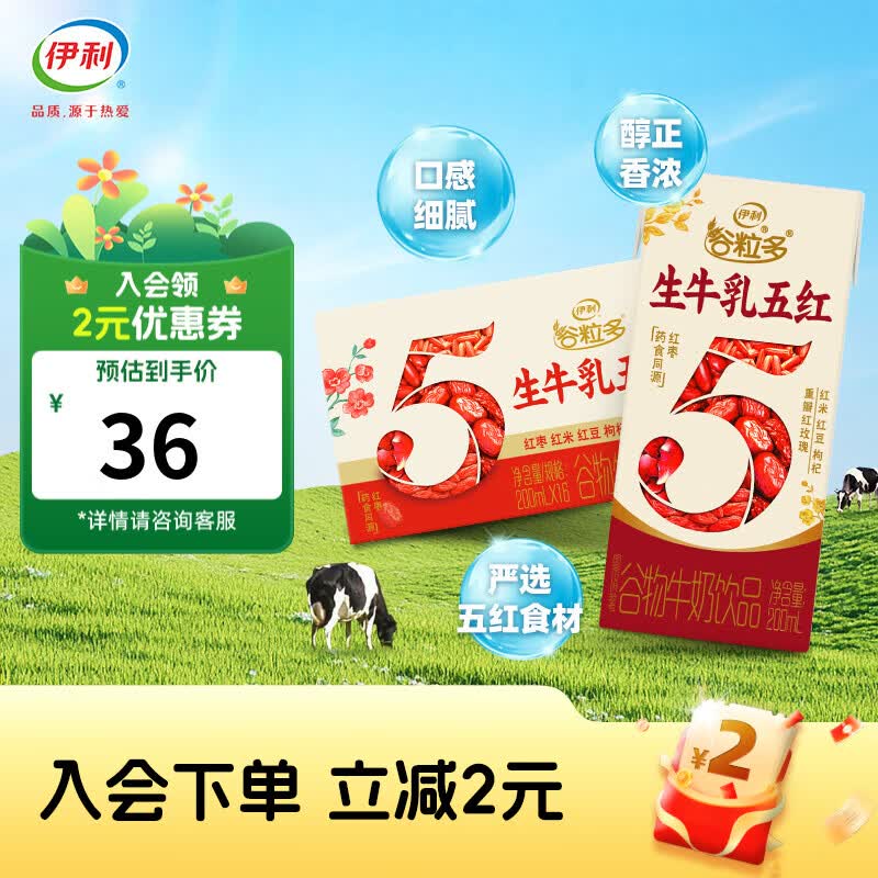 伊利谷粒多生牛乳五红16盒 牛奶饮品红豆红枣红米枸杞红玫瑰 2-3月产 200ml*16盒/箱
